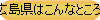 広島県はこんなところ