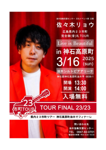 sasakiryou316poster